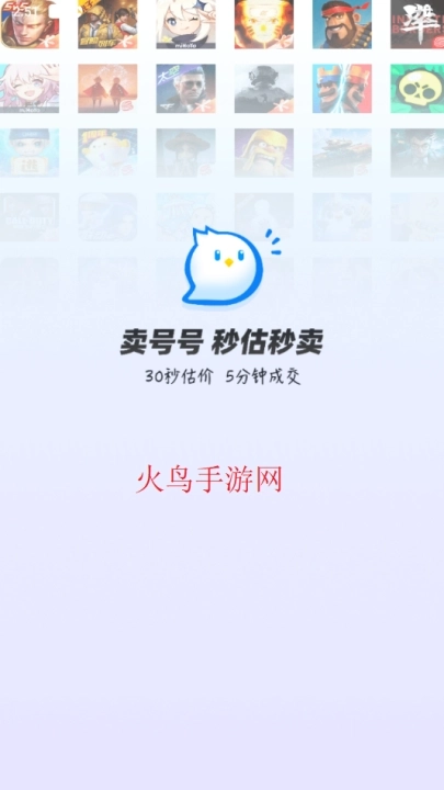 卖号号交易平台安卓版下载