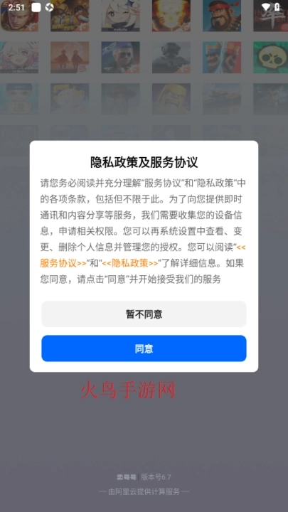 卖号号交易平台安卓版下载