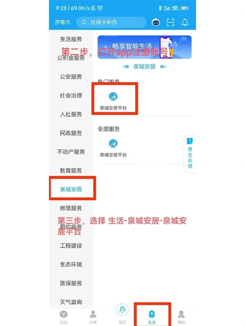 爱山东泉城办最新版手机下载