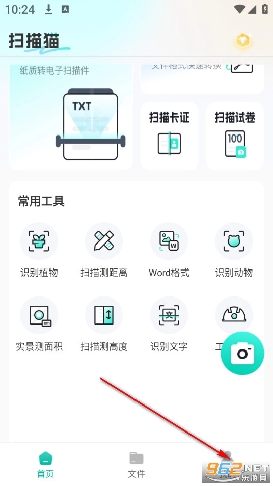 扫描猫安卓版app下载