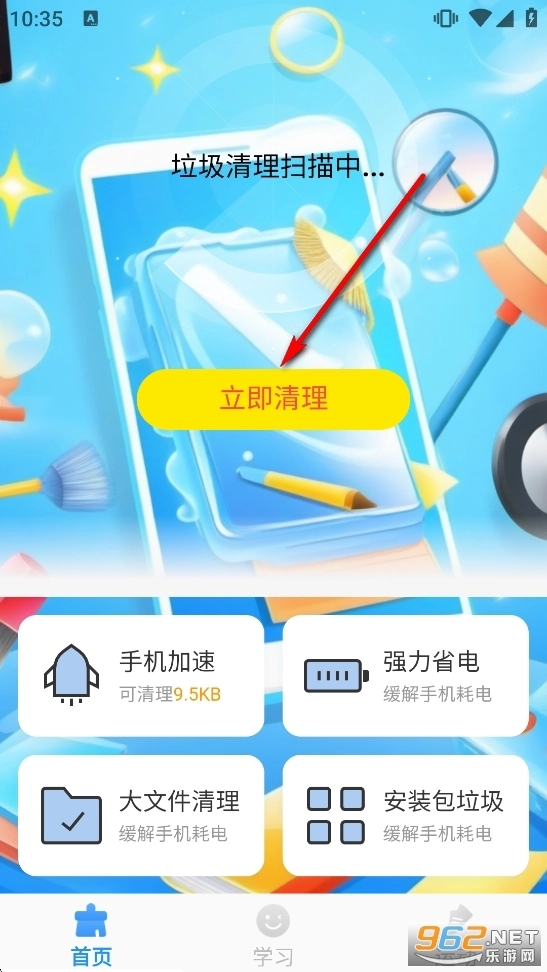 迅捷清理王官网版下载