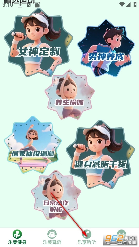乐美健身免费版安装下载