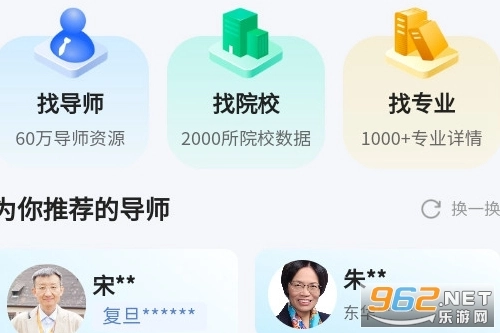 导师通官方版下载