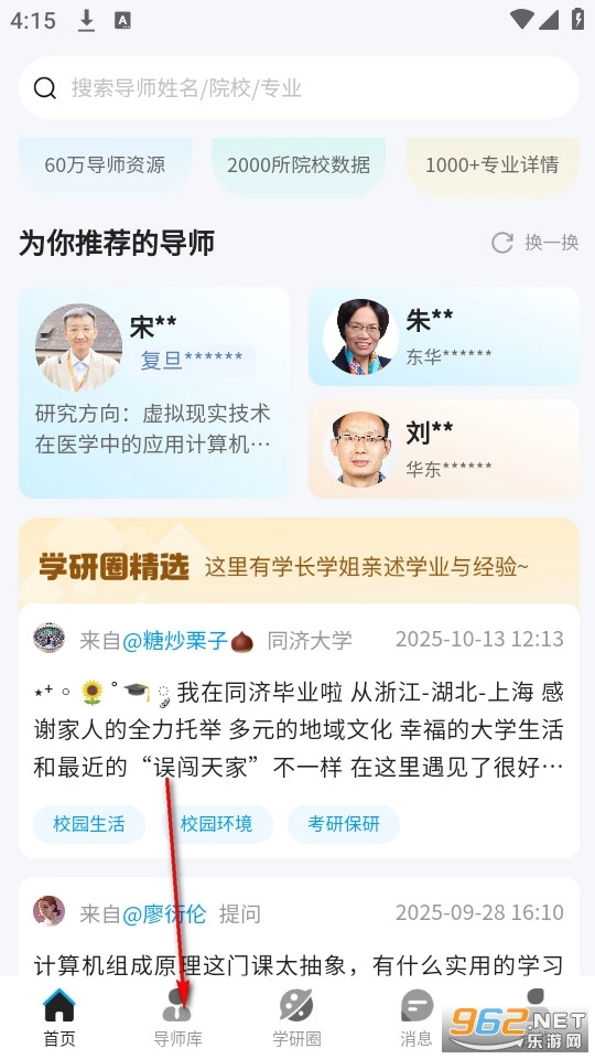 导师通官方版下载