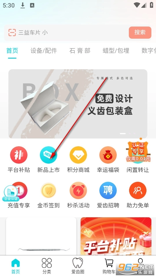 爱齿商城完整版下载