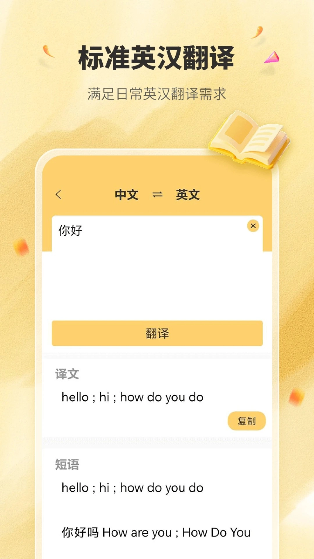 英语单词君安卓版