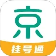 京医挂号通