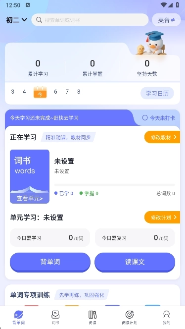 天才鸭单词最新版安卓下载