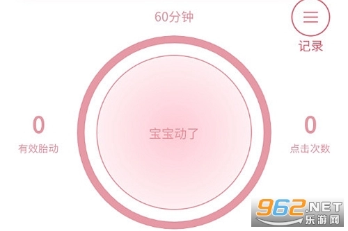 孕期胎动计数器手机下载