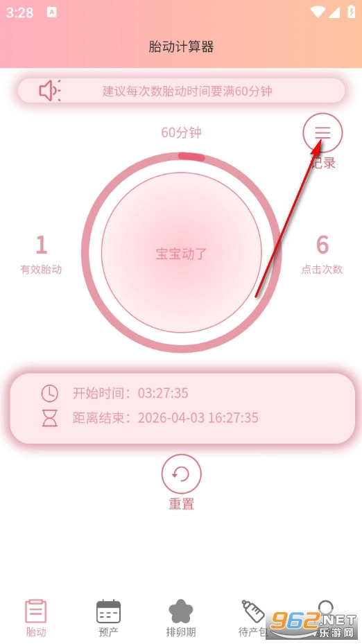 孕期胎动计数器手机下载