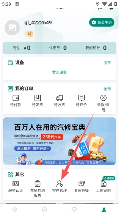 golo汽修大师手机版安装包下载