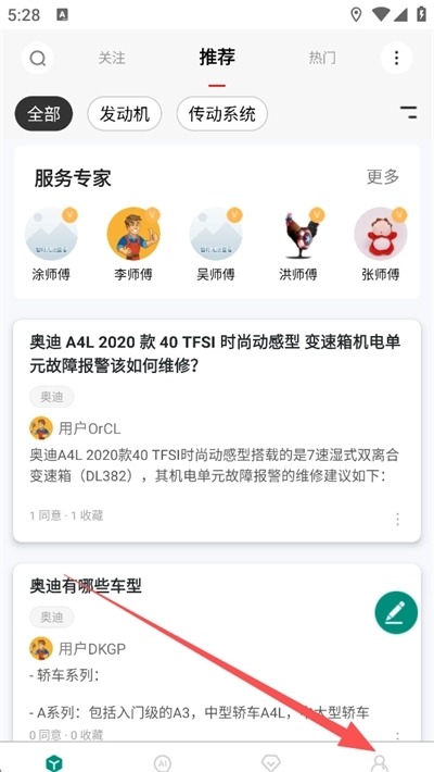 golo汽修大师手机版安装包下载
