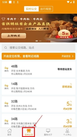 永州公交安装最新版软件下载