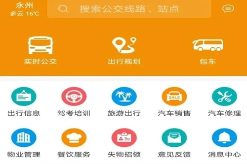 永州公交安装最新版软件下载
