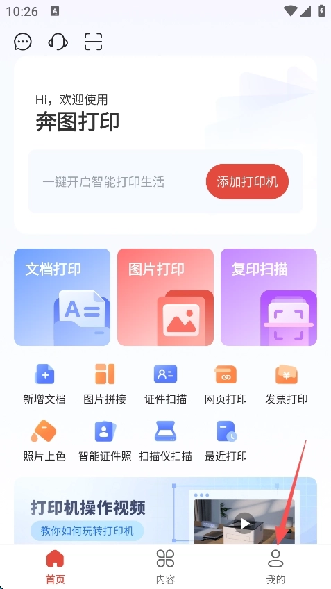 奔图打印安卓手机版最新下载