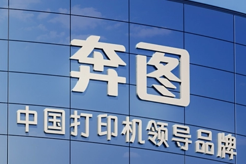 奔图打印安卓手机版最新下载