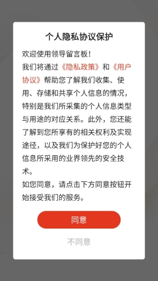 领导留言板免费安装安卓版手机下载