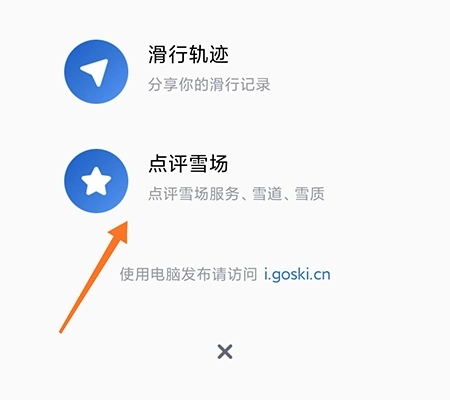 GOSKI去滑雪手机下载