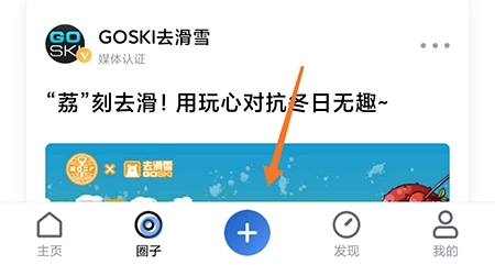 GOSKI去滑雪手机下载