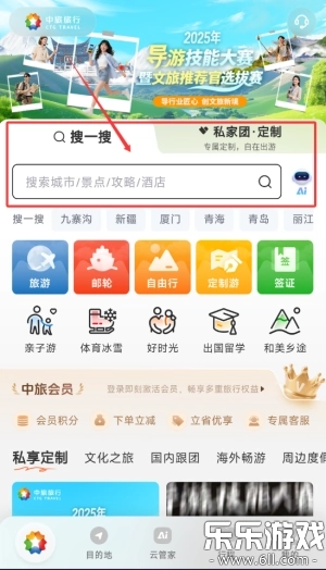中旅旅行安卓版app下载