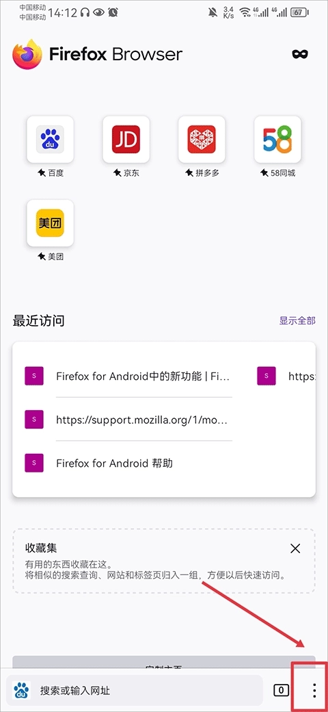 Firefox安卓版软件下载