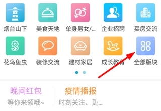 烟台论坛手机版app下载