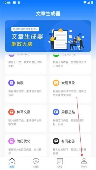 文章生成器免费版最新下载