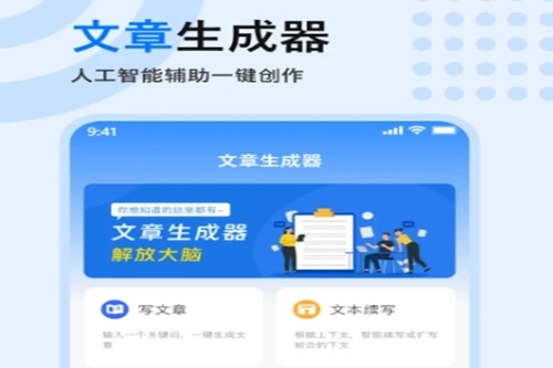 文章生成器免费版最新下载