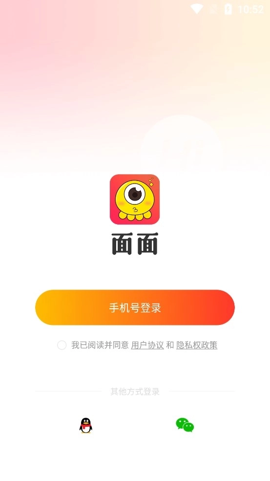 面面交友免费版安卓下载