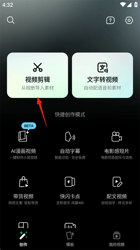 秒剪正版app下载