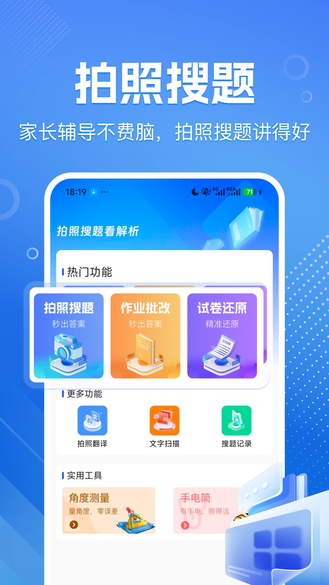作业答案速对
