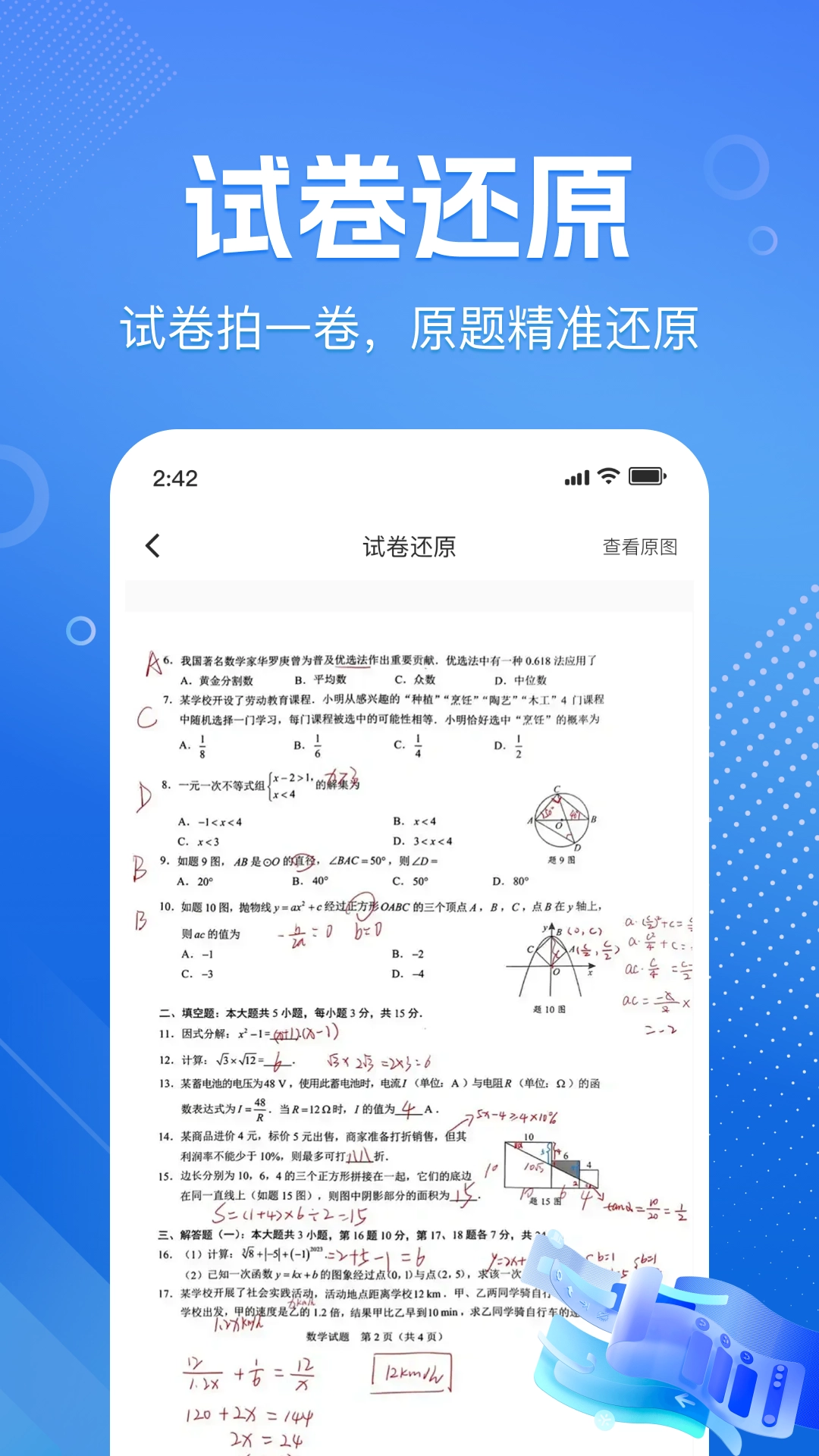 作业答案速对