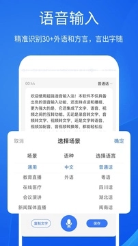 超强语音输入法免费版