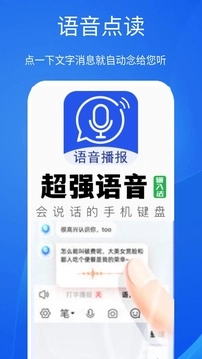 超强语音输入法免费版
