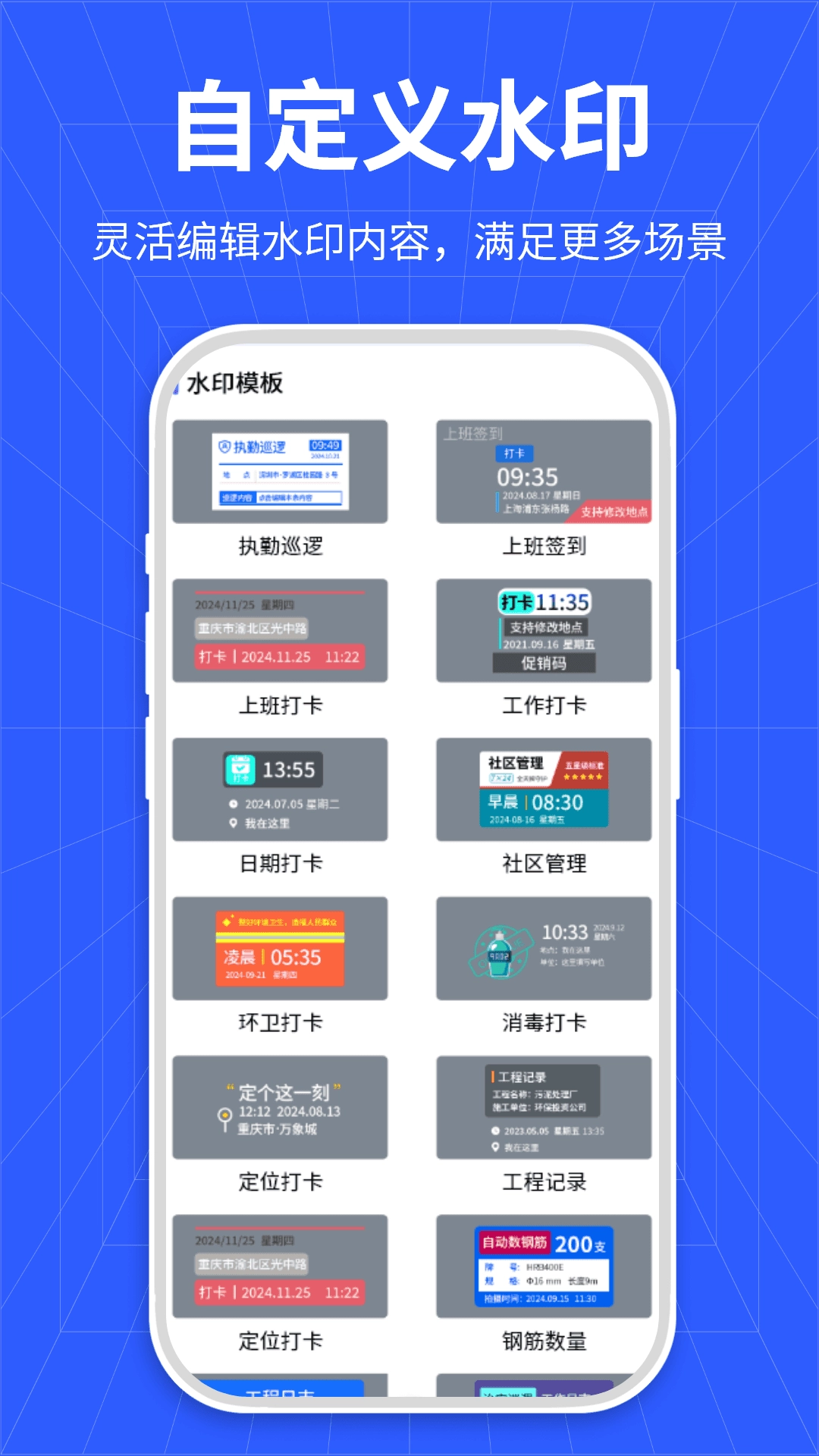 全民水印免费相机