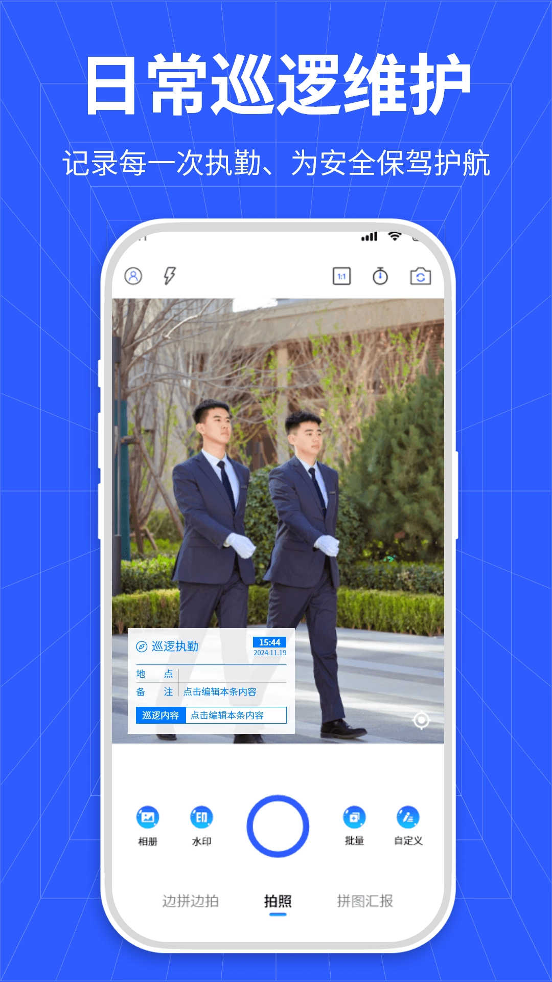 全民水印免费相机