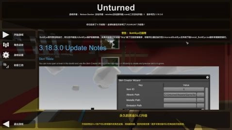 Unturned中文版安装包下载