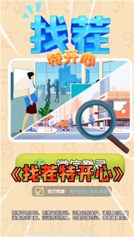 找茬特开心安装包下载