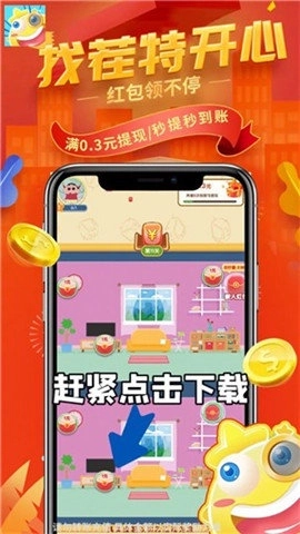 找茬特开心安装包下载