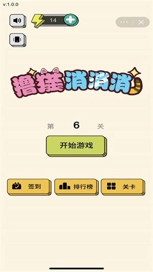 撸猫消消消安装包下载