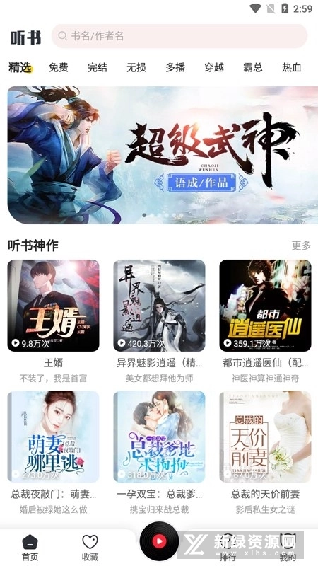 免费听书神器最新版安装包下载