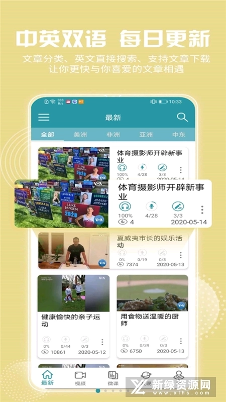 voa常速英语安卓版手机下载