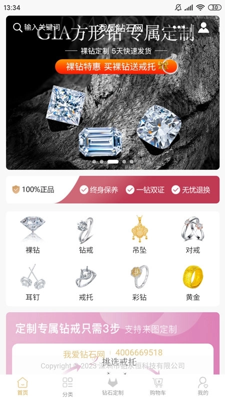 我爱钻石网安卓版安装下载