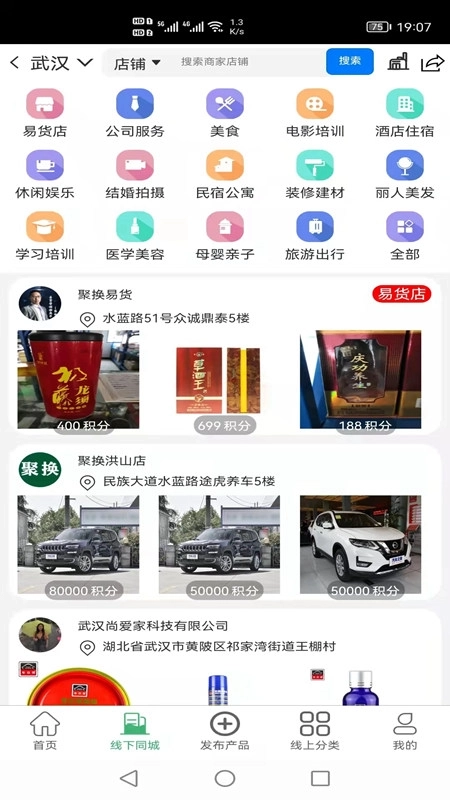 聚换易货商家联盟最新版安卓下载
