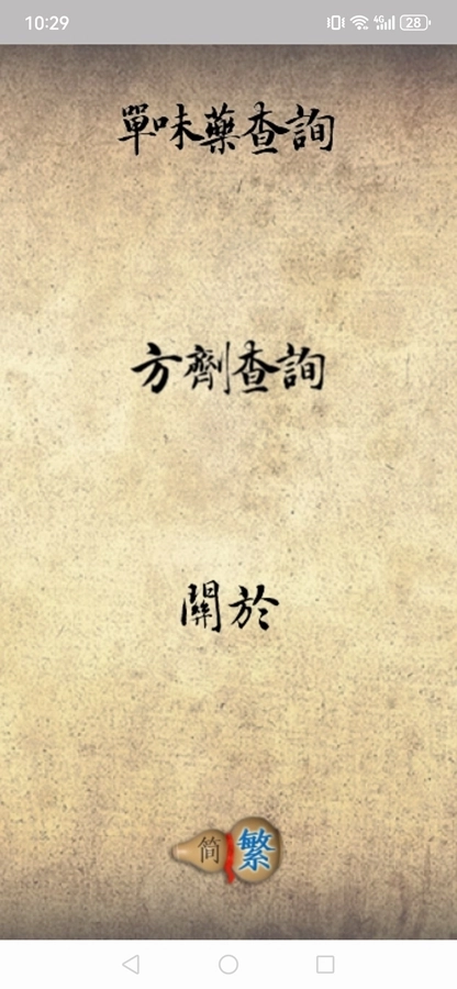 中医生活免费版下载
