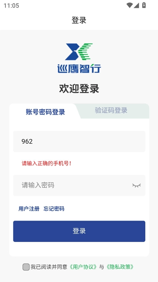 巡鹰智行最新版免费下载