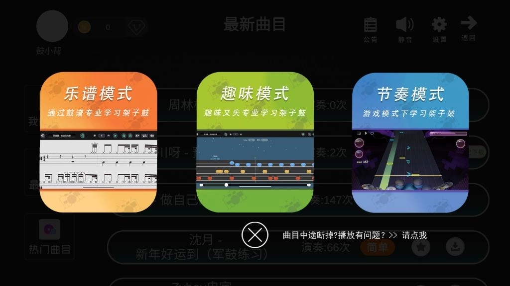 鼓谱帮中文版下载