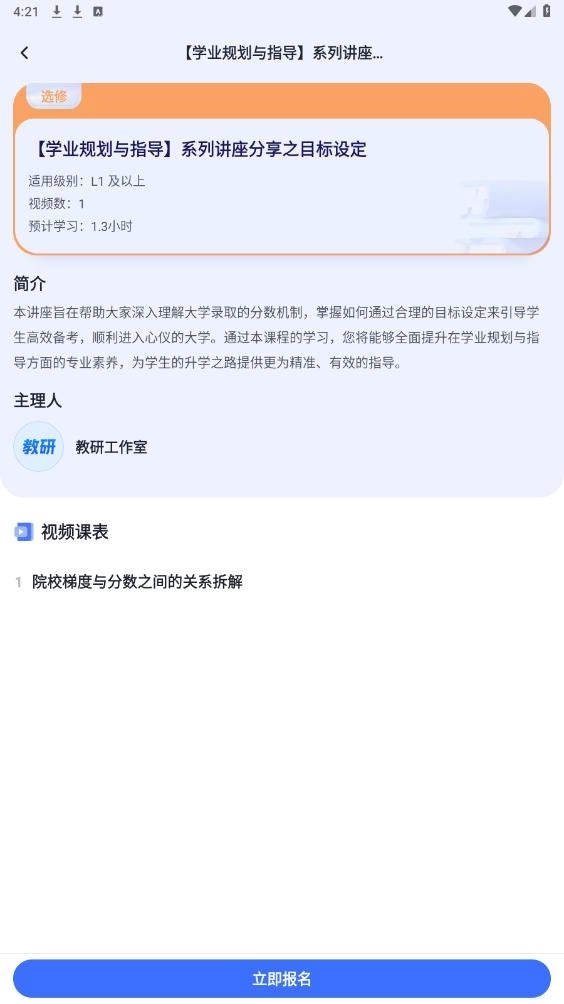 名师直通车软件下载
