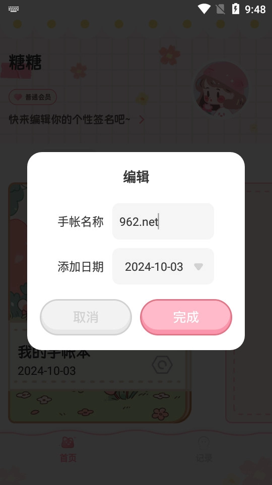 糖糖手帐