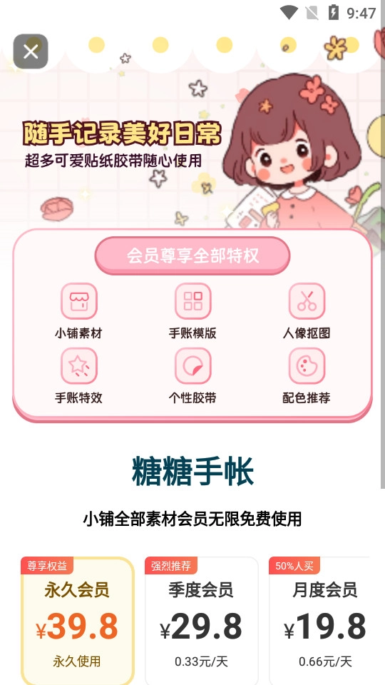 糖糖手帐